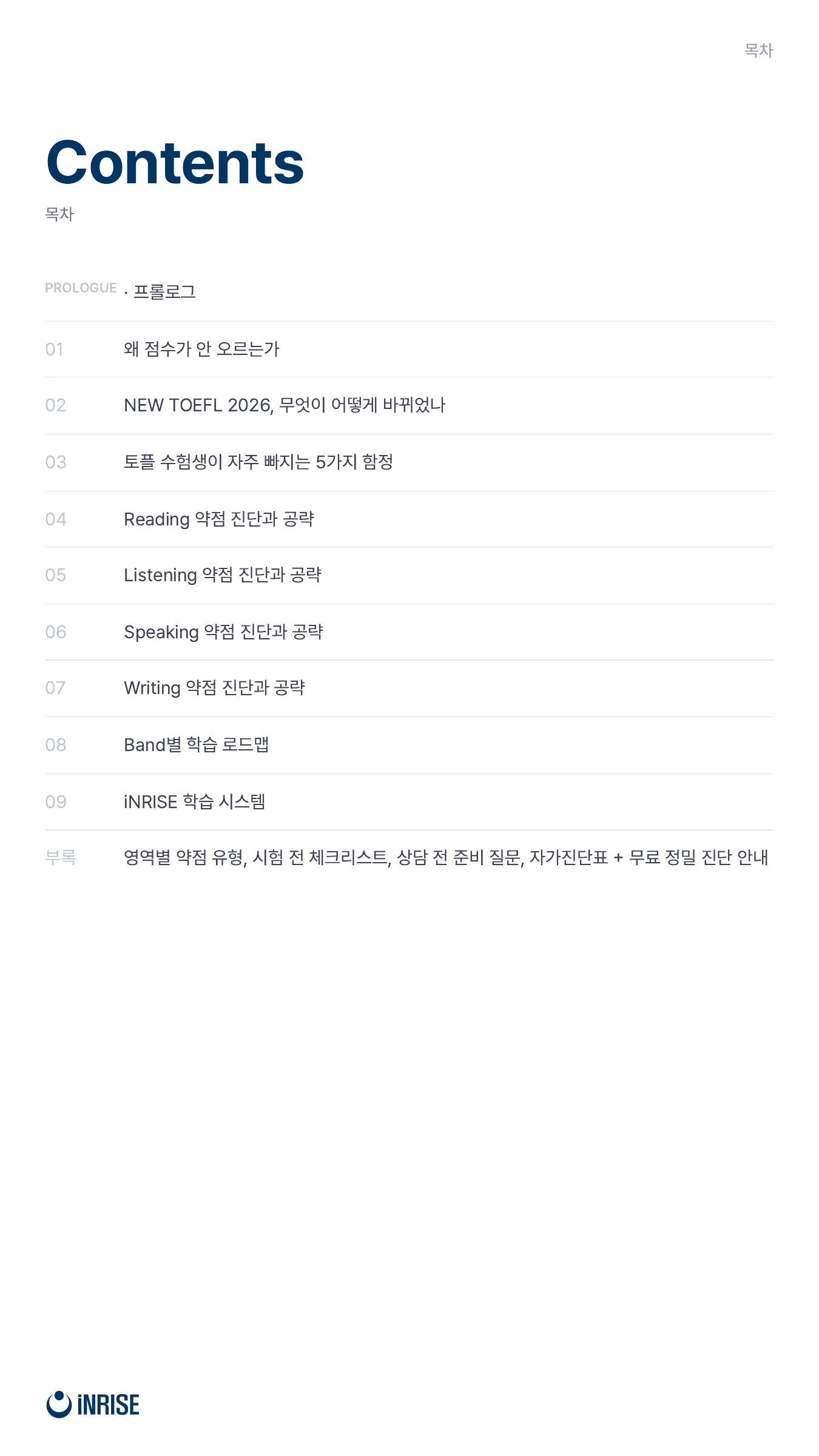 전자책 목차 페이지