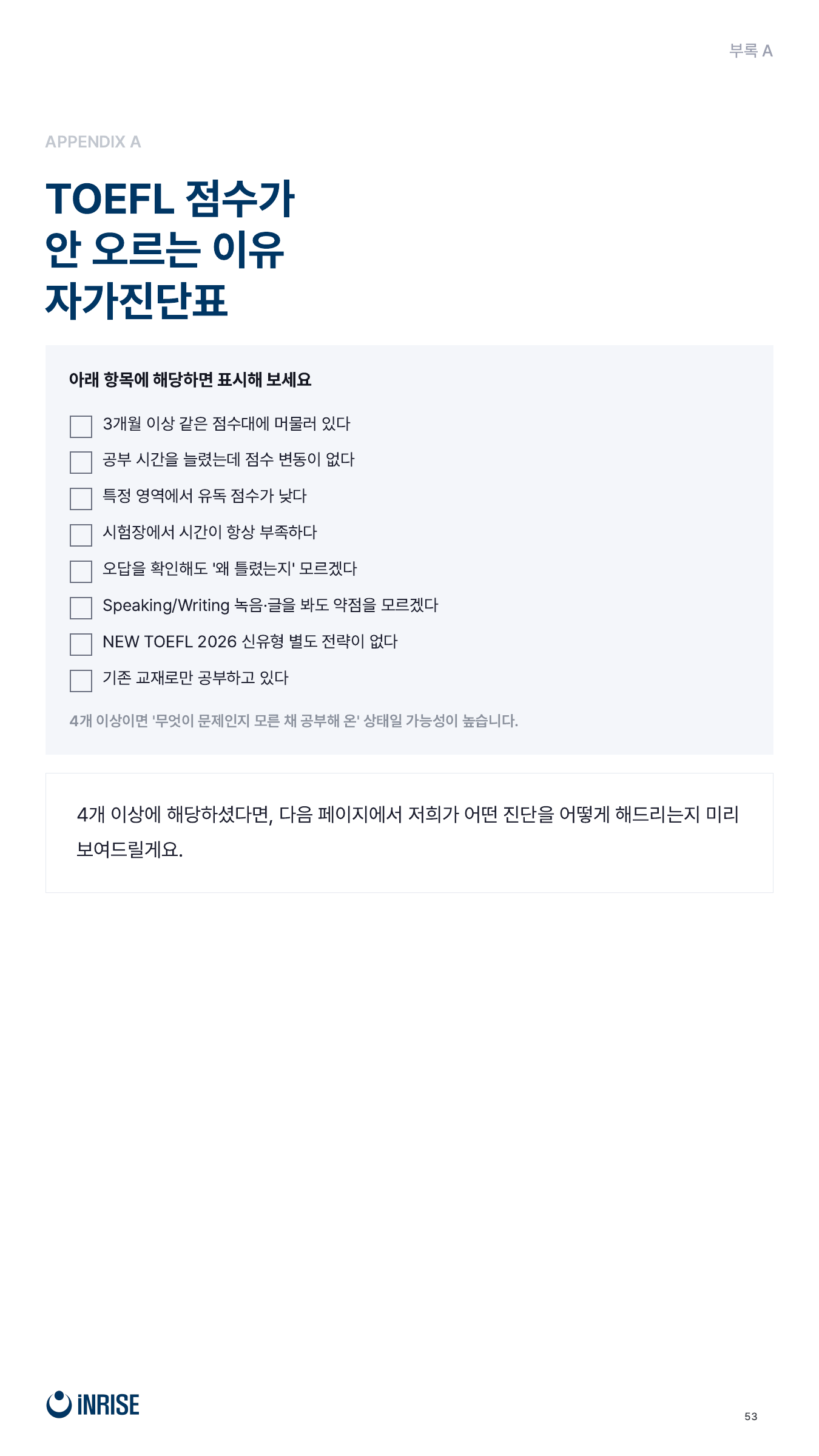 TOEFL 점수가 안 오르는 이유 자가진단표