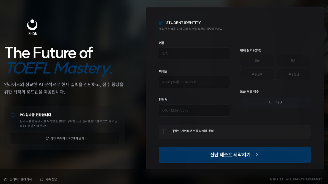 iNRISE 레벨테스트 진단 화면