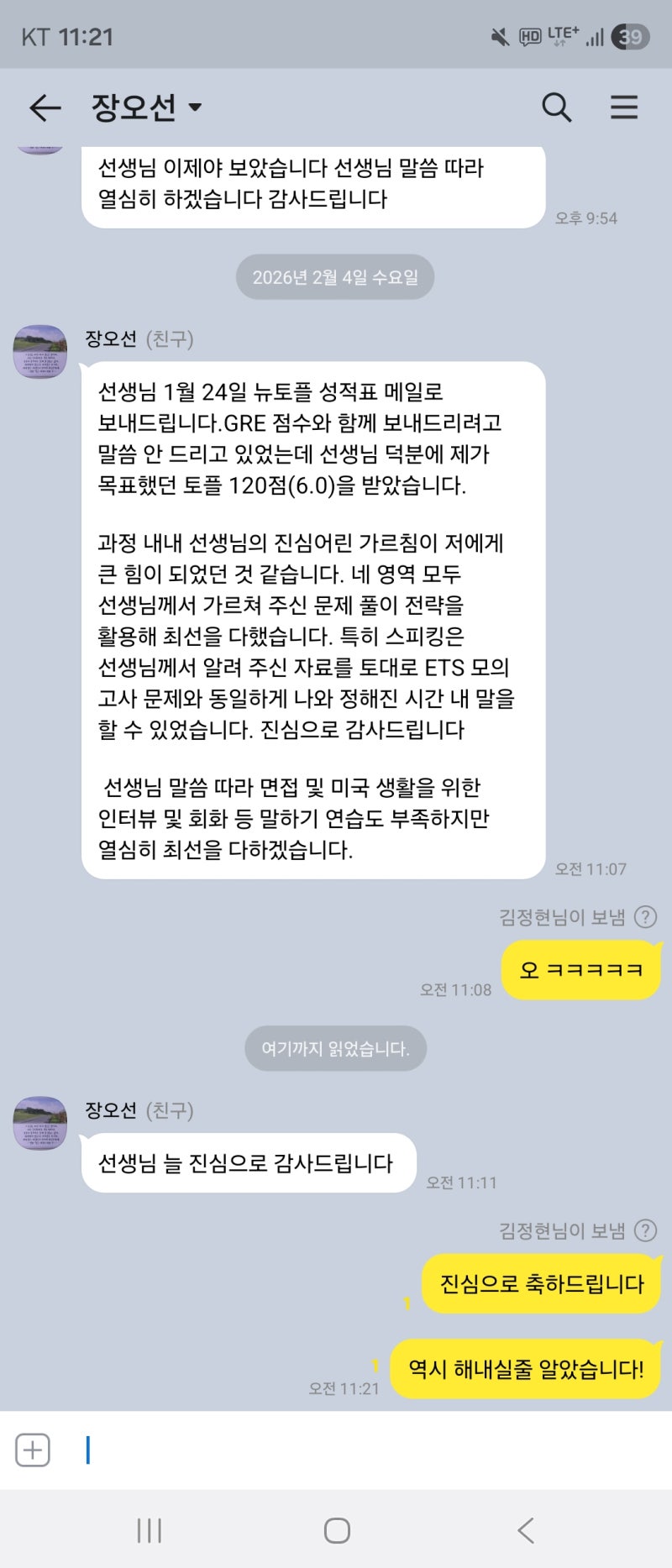 3주 만에 89점에서 106점 달성! 김*석 수강생