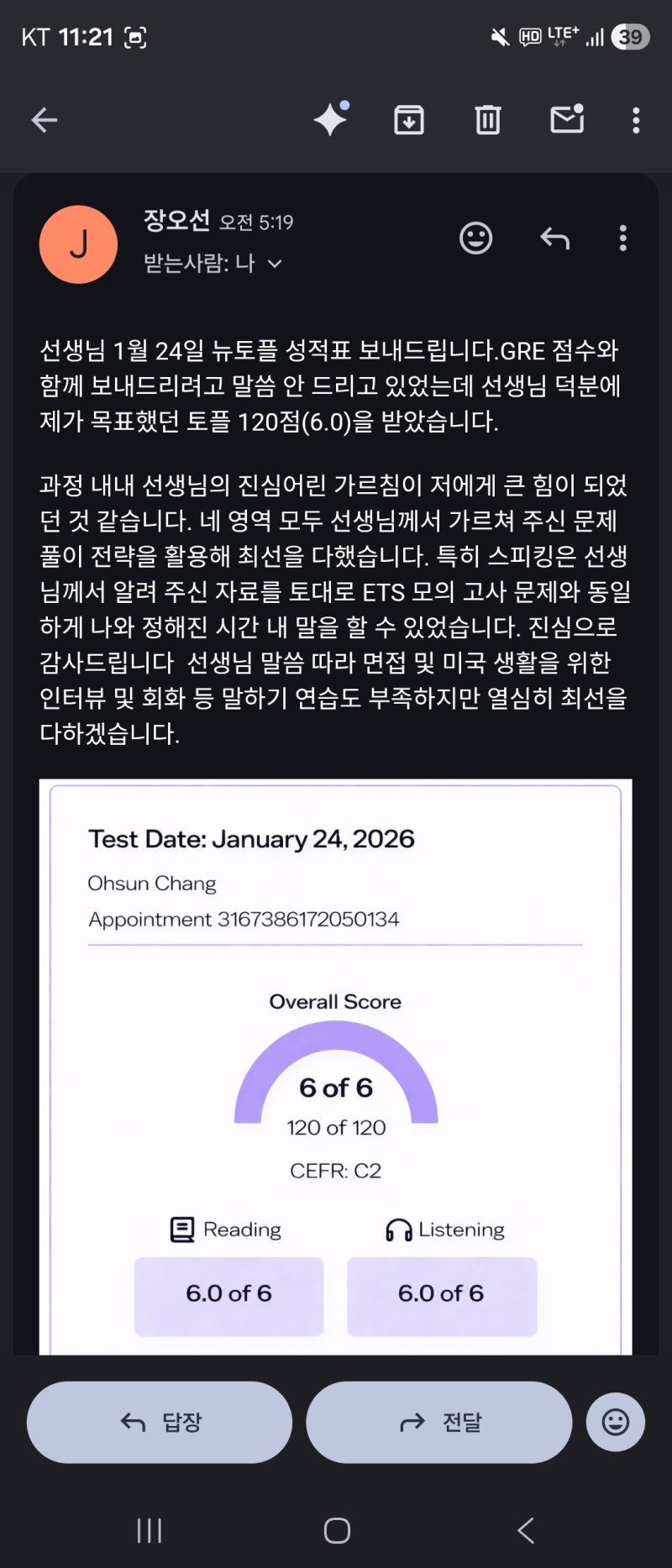 1달 수강 후 무려 119점 점수폭발! 조* 수강생