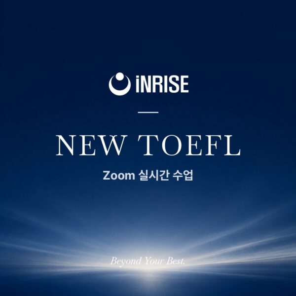 NEW TOEFL Zoom 실시간 수업