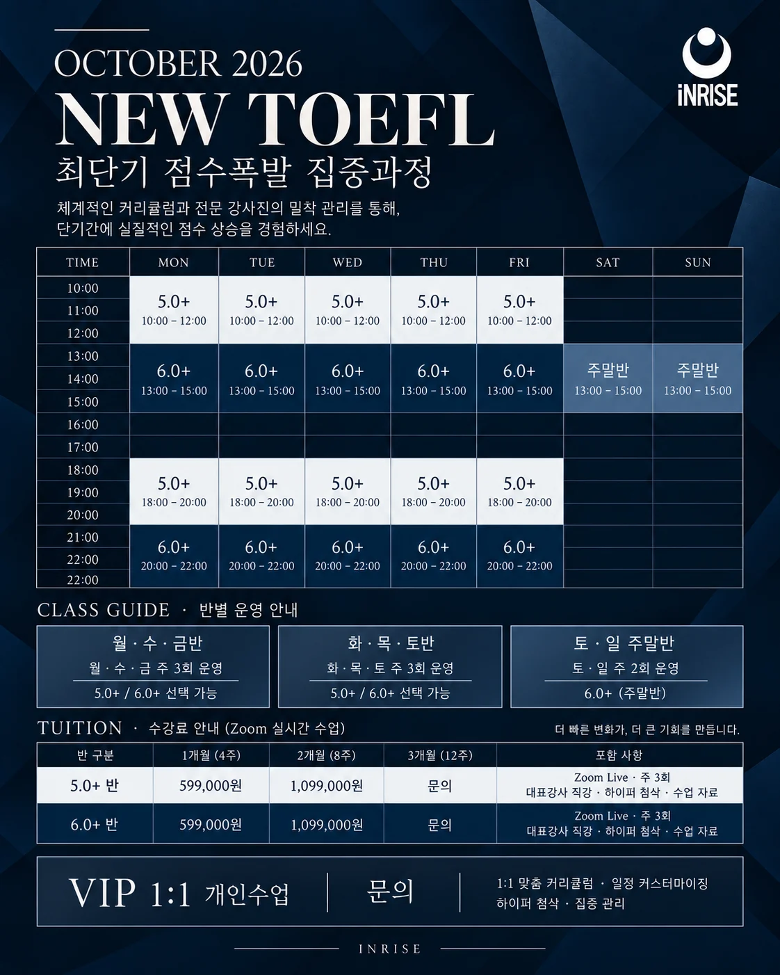 10월 NEW TOEFL 시간표, 반별 운영 안내, 수강료